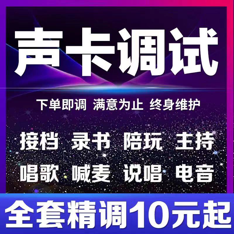 声卡调试精调专业调音师艾肯外置雅马哈IXI莱维特RME创新内置机架