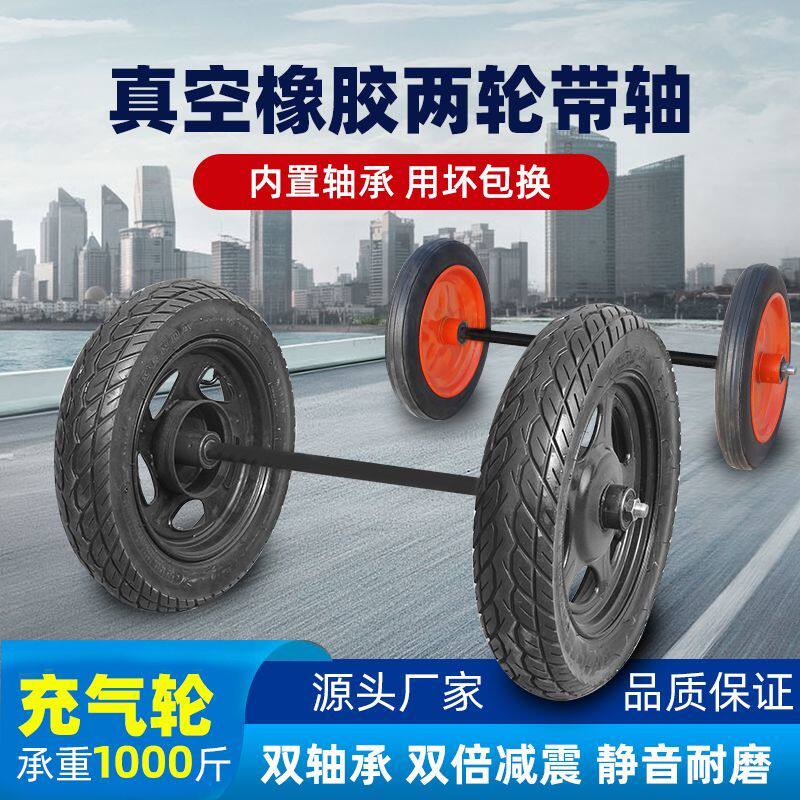 德国品质轮胎带轴整套实心轮子大全独轮车单轮带轴猪笼老虎车轮子