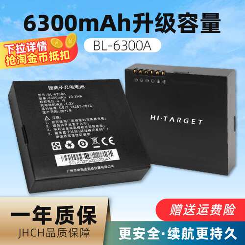 于中海达IHAND20手簿BL-6300A、BLP-6300S电池充CL-6300D十大品牌