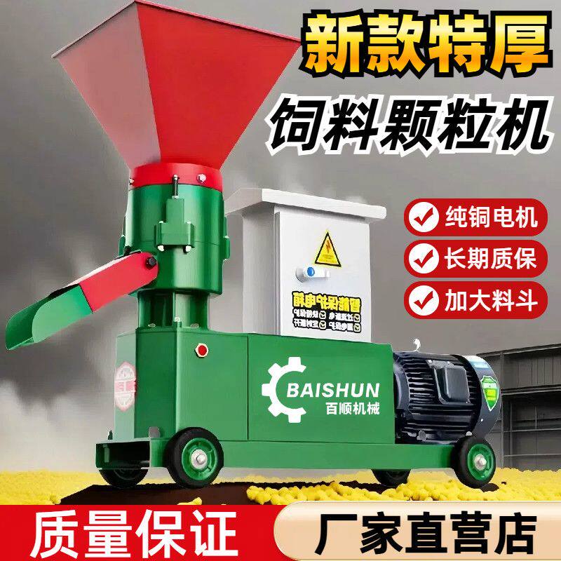 德国品质饲料颗粒机制粒机养殖鸡鸭鹅兔牛羊猪鱼饲料机秸秆干湿两