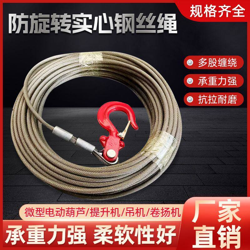 德国品质防旋转钢丝绳提升机电动葫芦小吊机卷扬机清障车专用钢丝