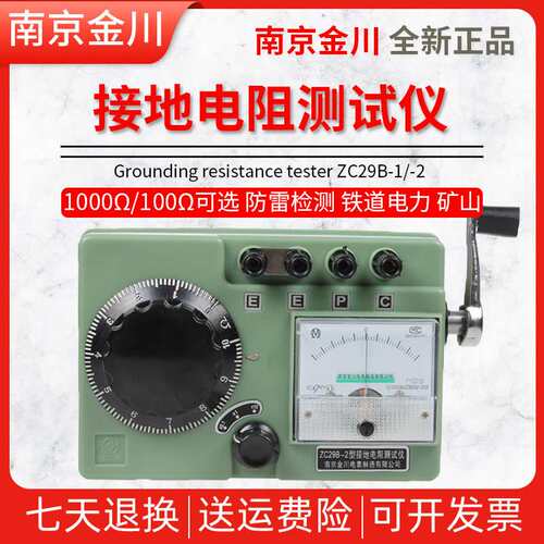 接地电阻测试仪 ZC29B-12 ZC-8接地摇表接地电阻表100Ω十大品牌