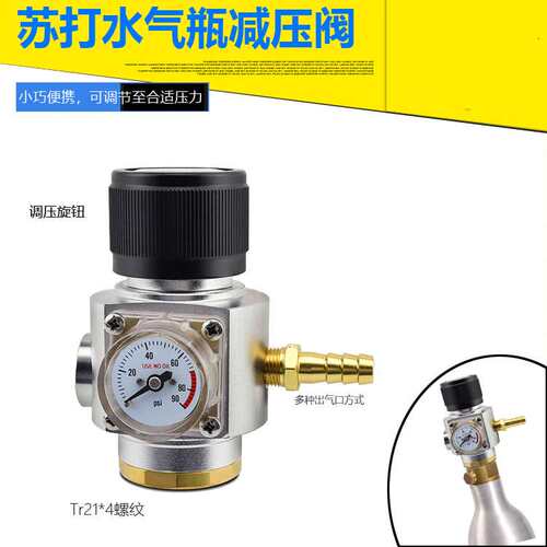 CO2气表TR21*4螺牙 苏打水气瓶减压阀 38-24UNF配件组合十大品牌