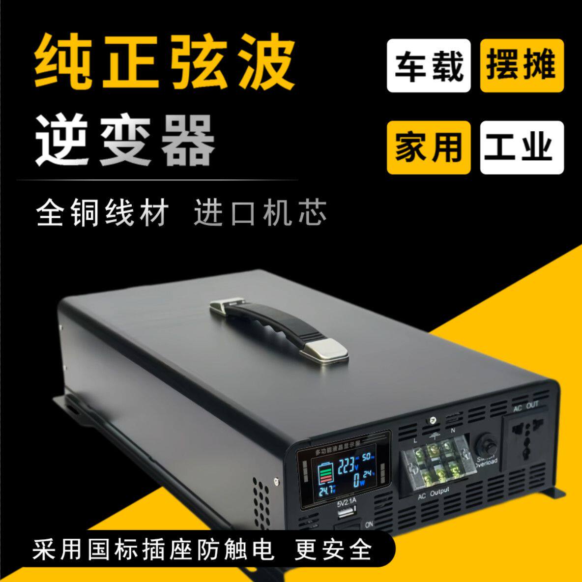 德国品质纯正弦波大功率逆变器货车摆摊商用60V48V12V转22