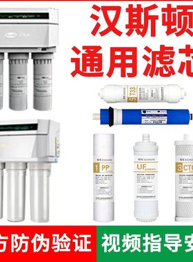 汉斯顿净水器通用过滤芯RO75G/E-01/01/3/4/5/7/09/1502/1503全套