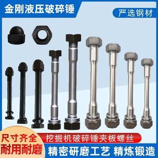 45 68 75 100 135 140 155 175破碎锤夹板螺丝炮头夹板螺栓配件