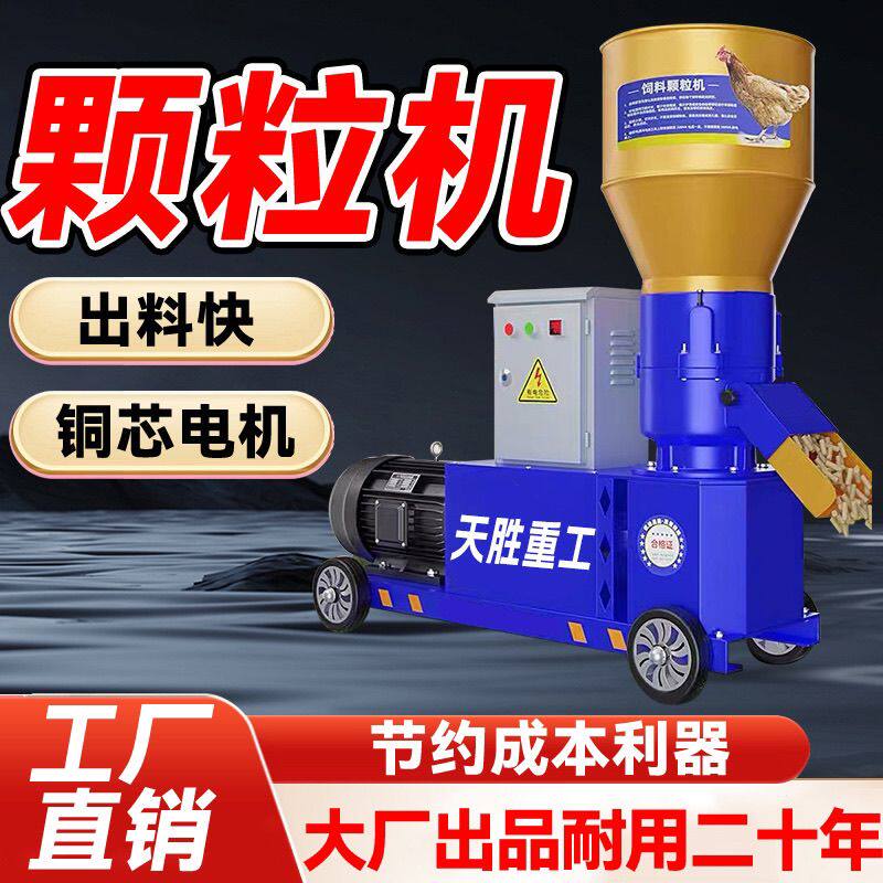 德国品质饲料颗粒机干湿两用轮转颗粒机鸡鸭牛羊养殖秸秆制粒机造