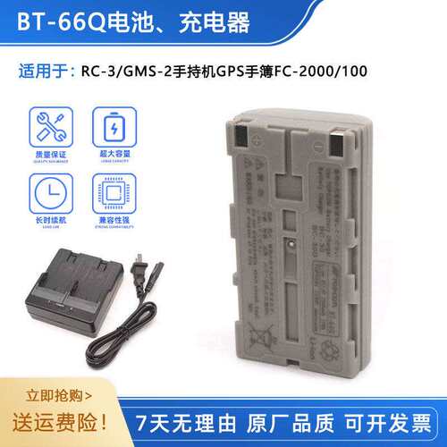 BT-66Q电池BC-30充适用于3GMS2FC1002000全站仪十大品牌