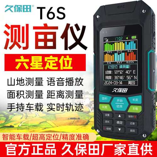 亩仪GPS智能高精度T6ST16手持车载土地面积测量仪地亩仪十大品牌