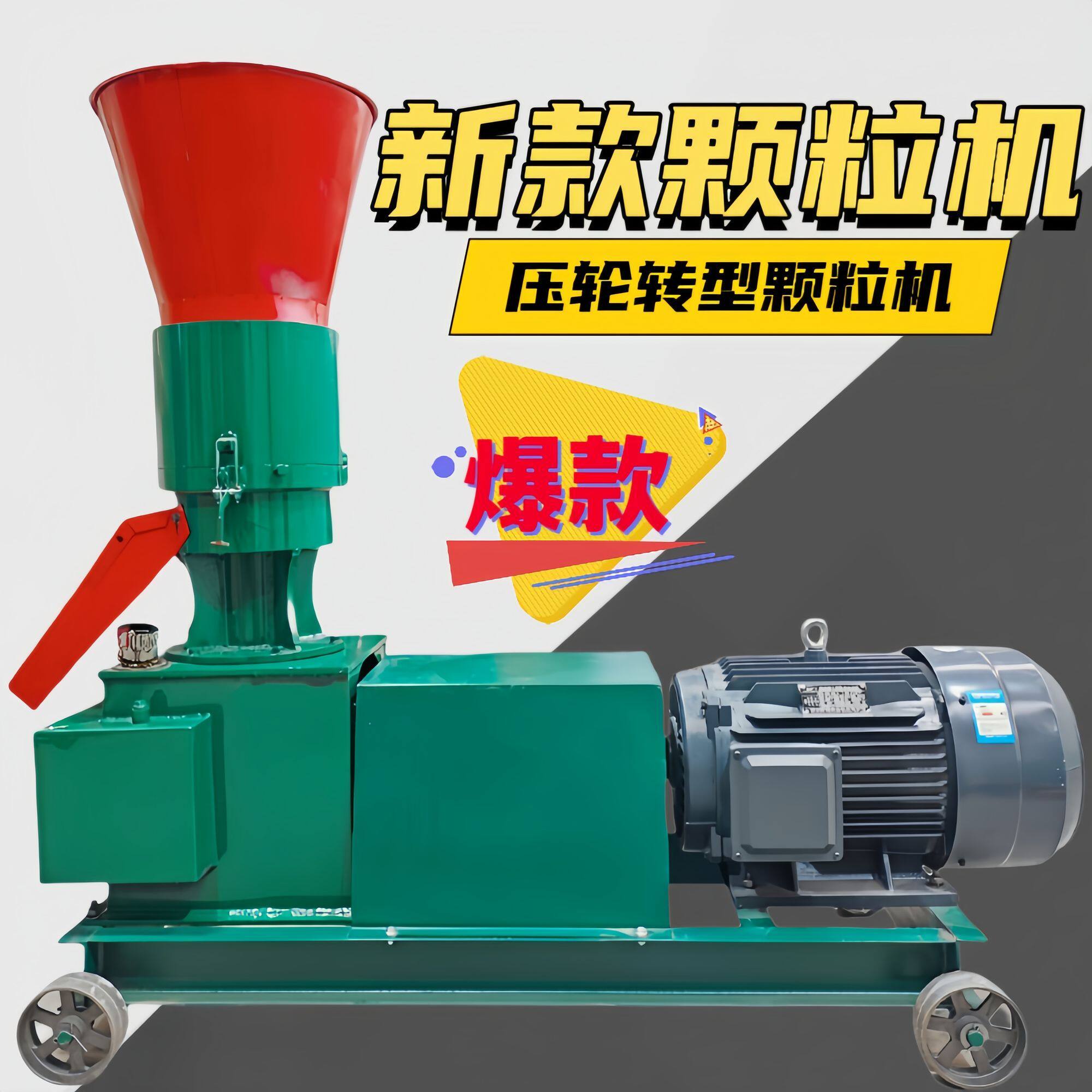 德国品质压轮转饲料颗粒机家用小型养殖牛羊猪马鸡鸭鱼鹅干湿两用