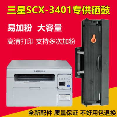 兼容三星易加粉打印机
