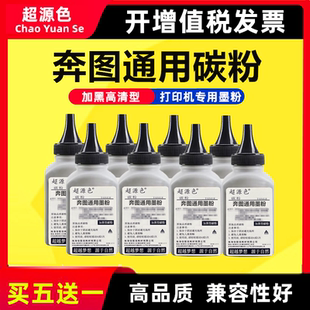 M7105 M6506 P2506打印机墨粉 M6500 适用奔图M6202NW碳粉P2206NW