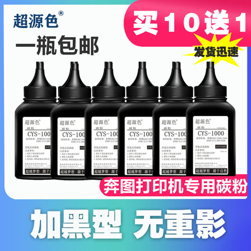 奔图打印机专用墨粉碳粉