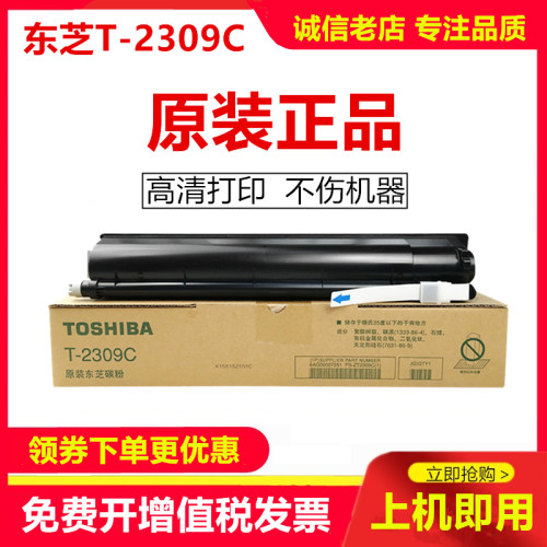东芝2309C全新原装粉盒墨粉