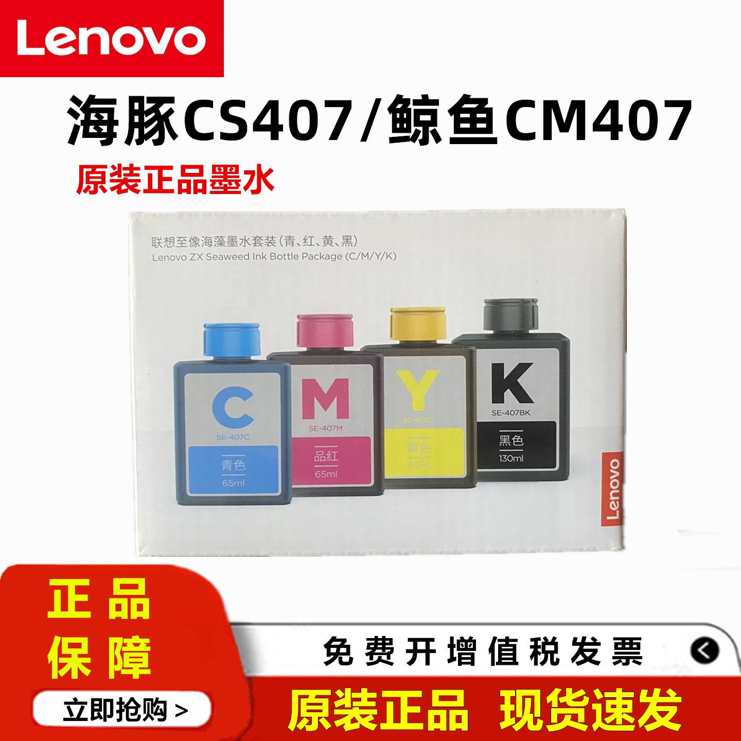 海豚CS407/鲸鱼CM407原装墨水