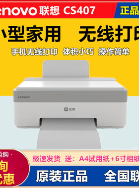 联想至像海豚Dolphin CS407彩色喷墨单功能打印机 家用小型打印机