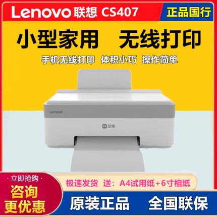 联想至像海豚Dolphin CS407彩色喷墨单功能打印机 家用小型打印机