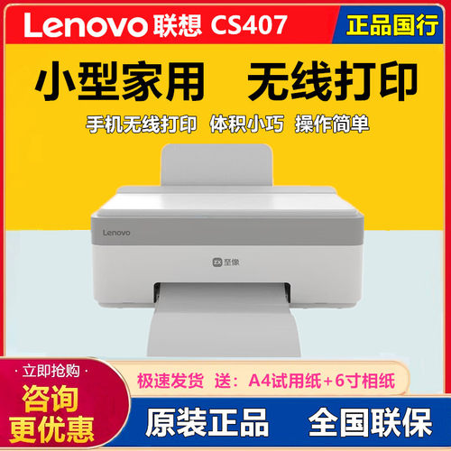 联想至像海豚DolphinCS407