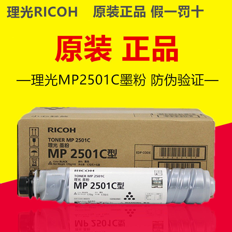 原装正品 理光MP2501C墨碳粉2001SP/2501SP/2501L/1813L/2013粉盒