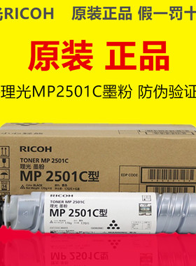 原装正品 理光MP2501C墨碳粉2001SP/2501SP/2501L/1813L/2013粉盒