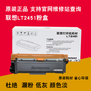 原装联想LT2451粉盒2400 7405 7605 M7400Pro M7615DNA打印机硒鼓