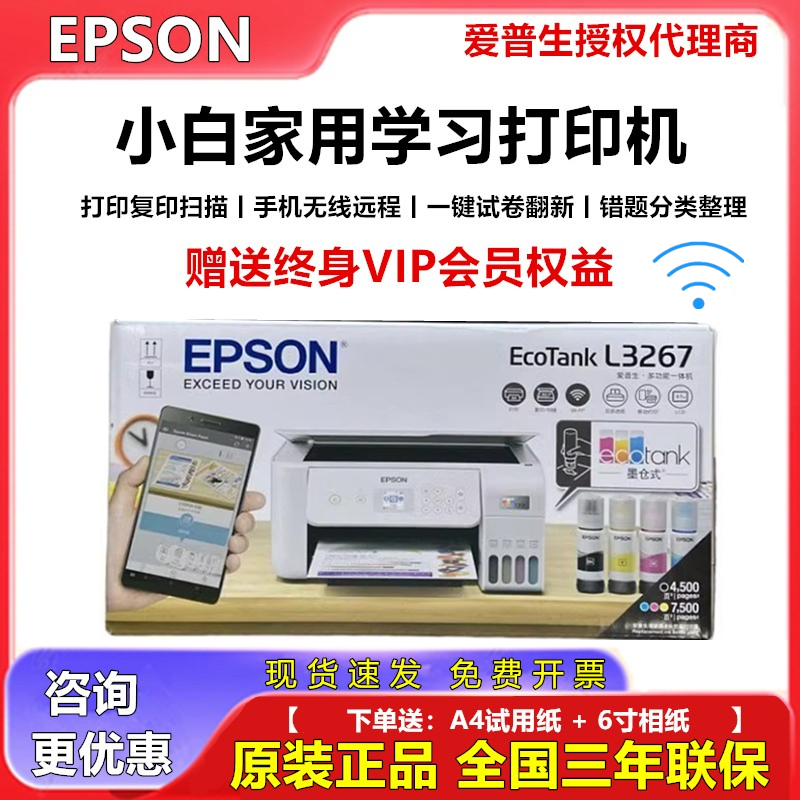 爱普生L3267手机打印学习资源