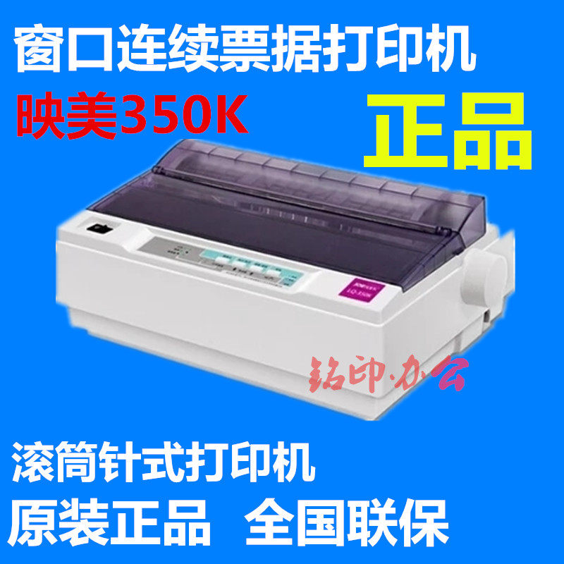 映美LQ350K针式打印机小型滚筒