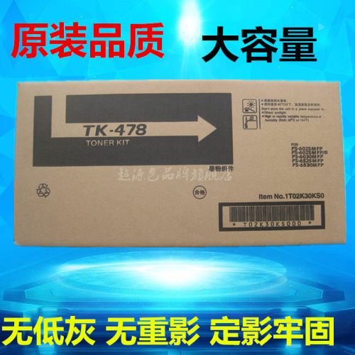 适用京瓷TK-478粉盒FS-6025B FS6030 6525MFP 6530巴川墨粉粉仓 - 封面