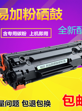 适用惠普M126nw硒鼓 M128fp M128fn打印机M1314易加粉墨盒HPM1136