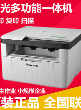 联想M7206/7216家用激光一体机