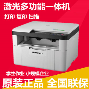联想M7206/M7216黑白激光多功能一体机打印复扫描学生家用