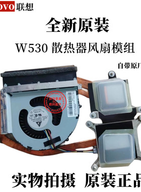 全新原装联想 W530 T530 散热器风扇模组04W3626 04W3627 04W3623