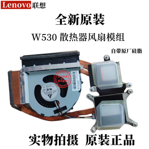 全新原装联想 W530 T530 散热器风扇模组04W3626 04W3627 04W3623