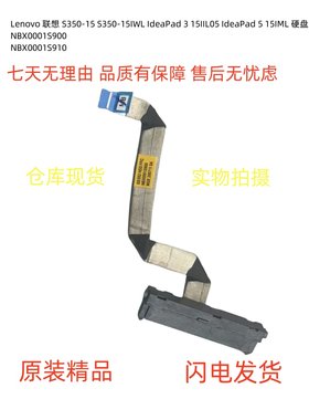 Lenovo 联想 S350-15 硬盘线 NBX0001S900 NBX001S910