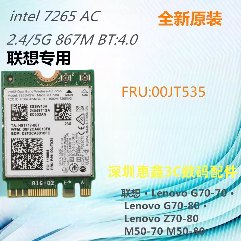 联想E555 X250 E550C intel 7265AC 无线网卡00JT535