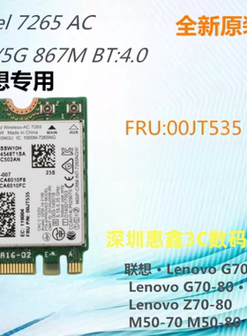 联想E555 X250 E550C intel 7265AC 无线网卡00JT535