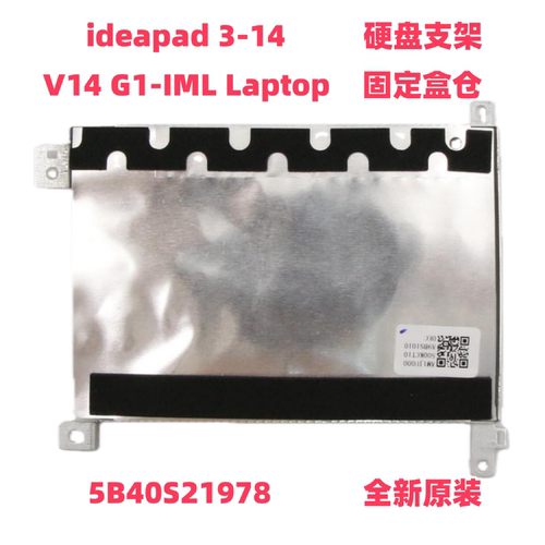 联想ideapad3-14硬盘支架全新