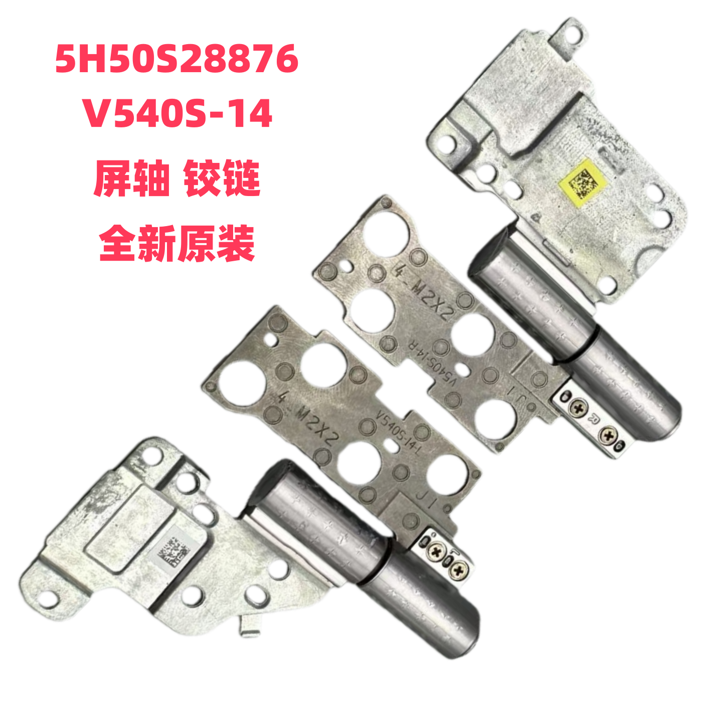联想V540S-14屏轴铰链全新原装