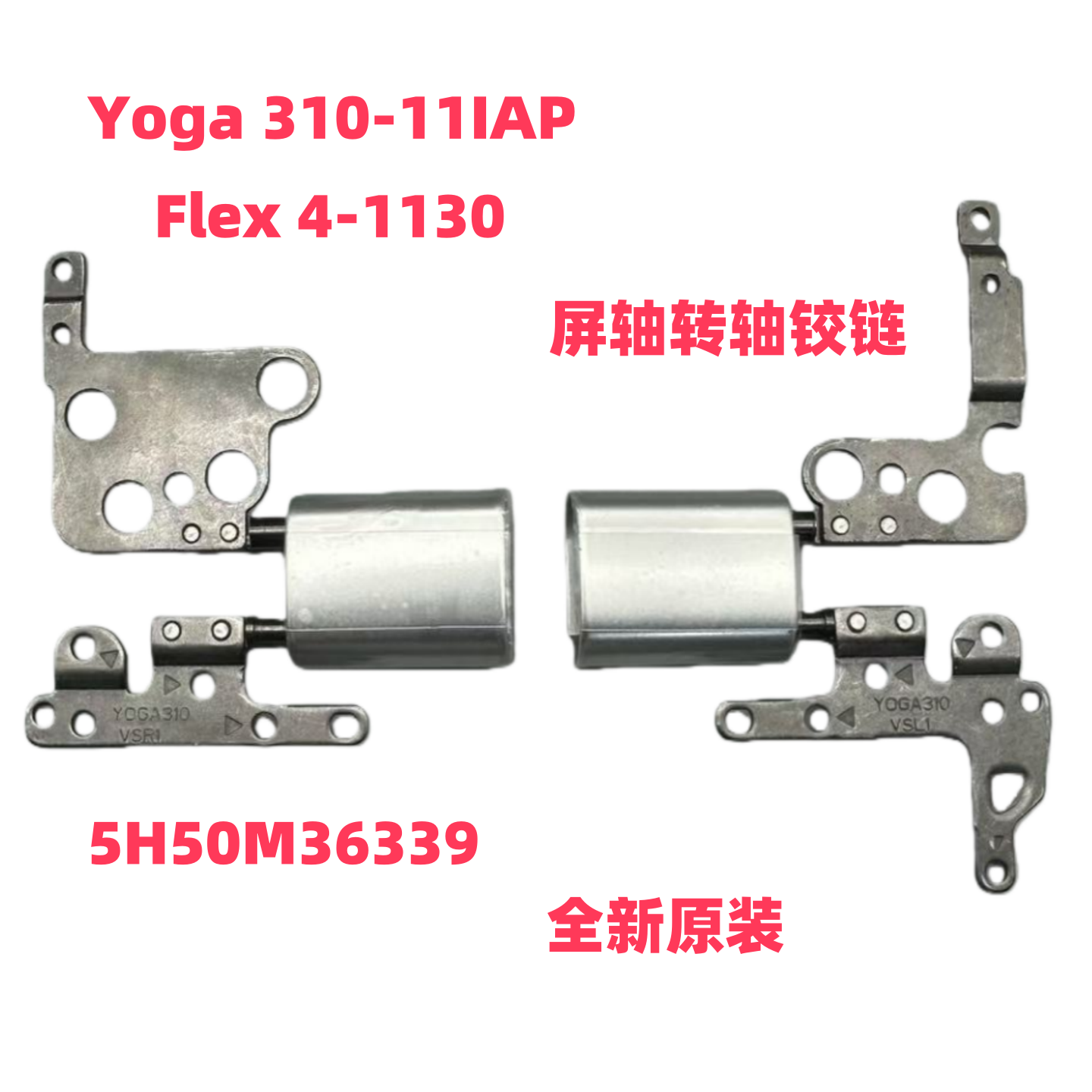 联想Yoga310-11铰链全新原装