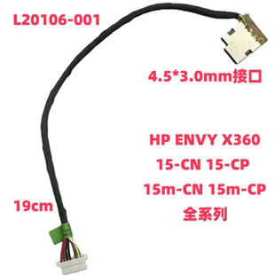 适用于 惠普 ENVY X360 翻转本 15-CN /CP 电源接口线 原装全新
