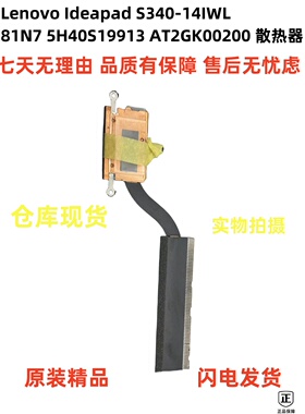 Lenovo Ideapad S340-14IWL 81N7 5H40S19913 AT2GK00200 散热器