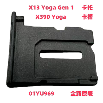联想X13YogaGen1卡托全新原装