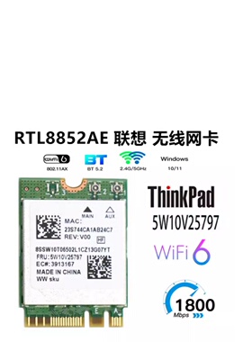 RTL8852AE 联想E14T15T14小主机 M.2 5G无线网卡WIFI6 5W10V25797
