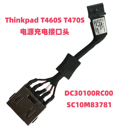 ThinkPadT460S/T470S电源接口