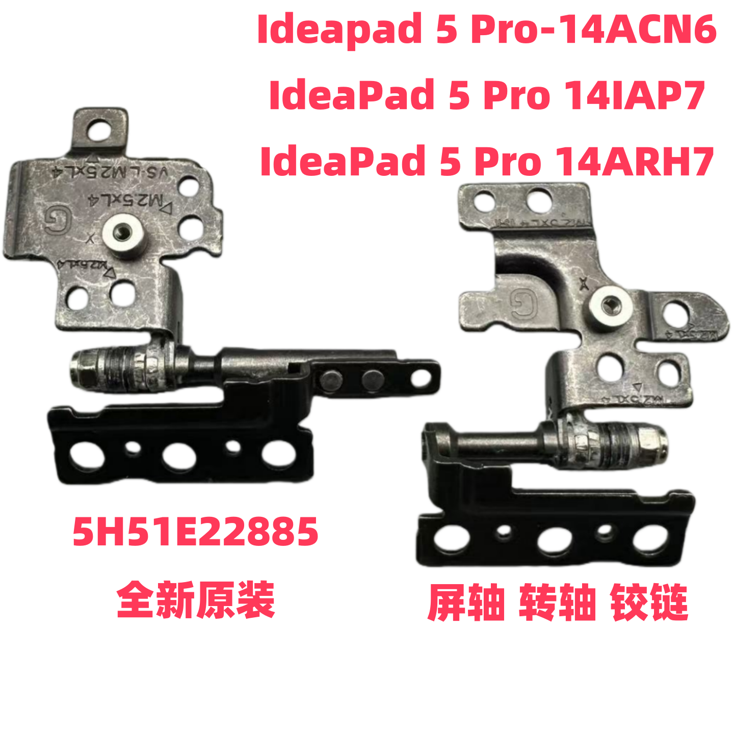 联想5Pro-14笔记本屏轴全新