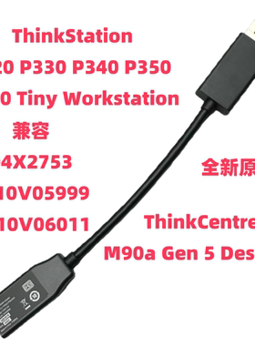 联想 P320/30/40/50 M90a Gen 5 HDMI转接线 全新原装 5C10V05999