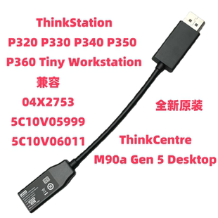 联想 P320/30/40/50 M90a Gen 5 网卡转接线 全新原装 5C10V05999