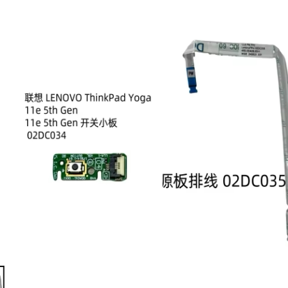 联想 Yoga 11e 5th Gen 11e 5th 开关小板 排线 02DC034 02DC035