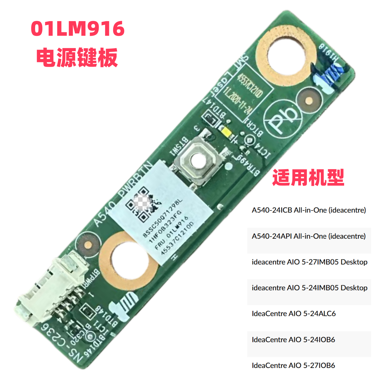 联想A540/AIO5电源开关小板原装