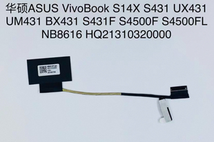 华硕VivoBook S14X S431 UX431 S4500F 屏线 排线 HQ21310320000